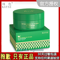 Qi color eye mask peptide firming gel fades dark circles fine lines to remove eye bags moisturizing Damascus rose mask