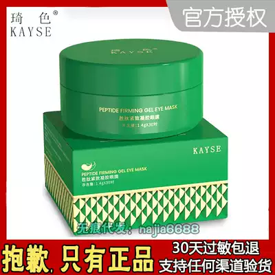 Qi color Eye Film peptide firming gel desalination dark circles fine lines to remove eye bags moisturizing Damascus Rose mask