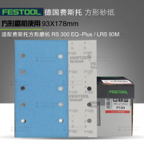  FESTOOL FESTO dry mill vacuum square sandpaper 93X178 Garnet polishing 93x175 grinding sandpaper