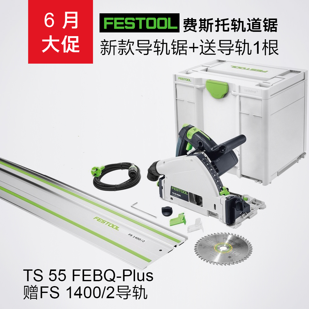 FESTOOL German Festo Electric Circular Saw TS55 Woodworking Guide Rail Portable Vacuum Cutting Saw Power Tool
