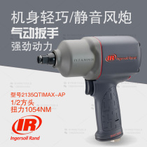 United States IR Ingersoll Rand 2135QTIMAX-AP pneumatic wrench large torque silent sleeve wind pull wind gun