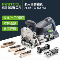 FESTOOL Germany imported Festo Domino Tenon machine DF700 woodworking Big Falcon slotting power tools