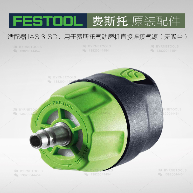 FESSTOOL German Ferce Grinding Machine Pneumatic Conversion Joint IAS 3-SD Interface IAS ACCESSORIES