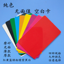 Pick Card Room Special Mahjong Museum Pure Blank Blank Non-Face Plastic Poker Frosted Thin Token Water Resistance