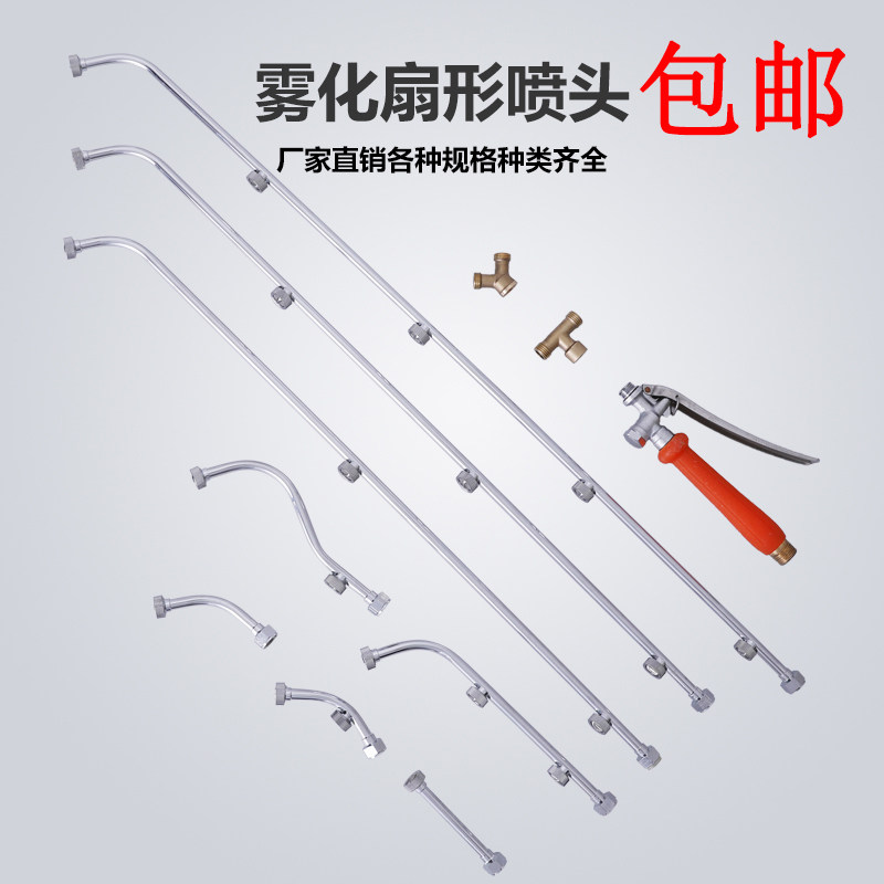 Agricultural high-pressure motor nebulizer stainless steel 23 45 sector nozzle atomization spray rod