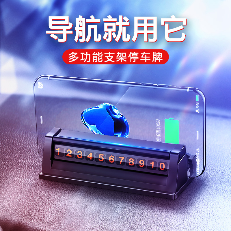 Car temporary parking number plate Two-in-one vehicle mobile phone bracket in car Creative moving car moving car phone in-car supplies