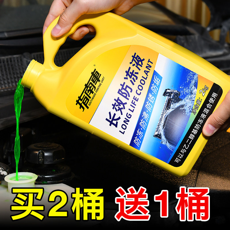 Car antifreeze frozen coolant water tank treasure Red Green Four Seasons Universal VAT truck winter