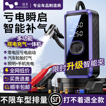 Leiben Car Emergency Jump Starter with Built-In Air Pump, Backup Battery, Power Bank, and Ignition Device