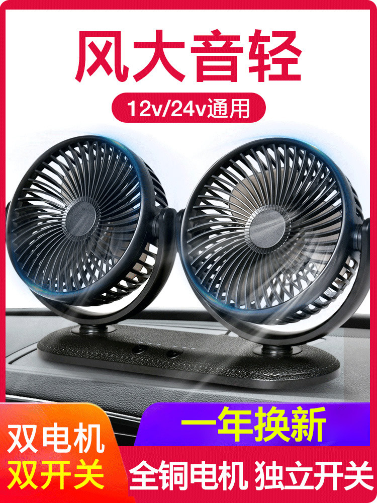 Car electric fan 12v24v big wind truck cigarette lighter Air conditioning refrigeration car strong wind car with usb