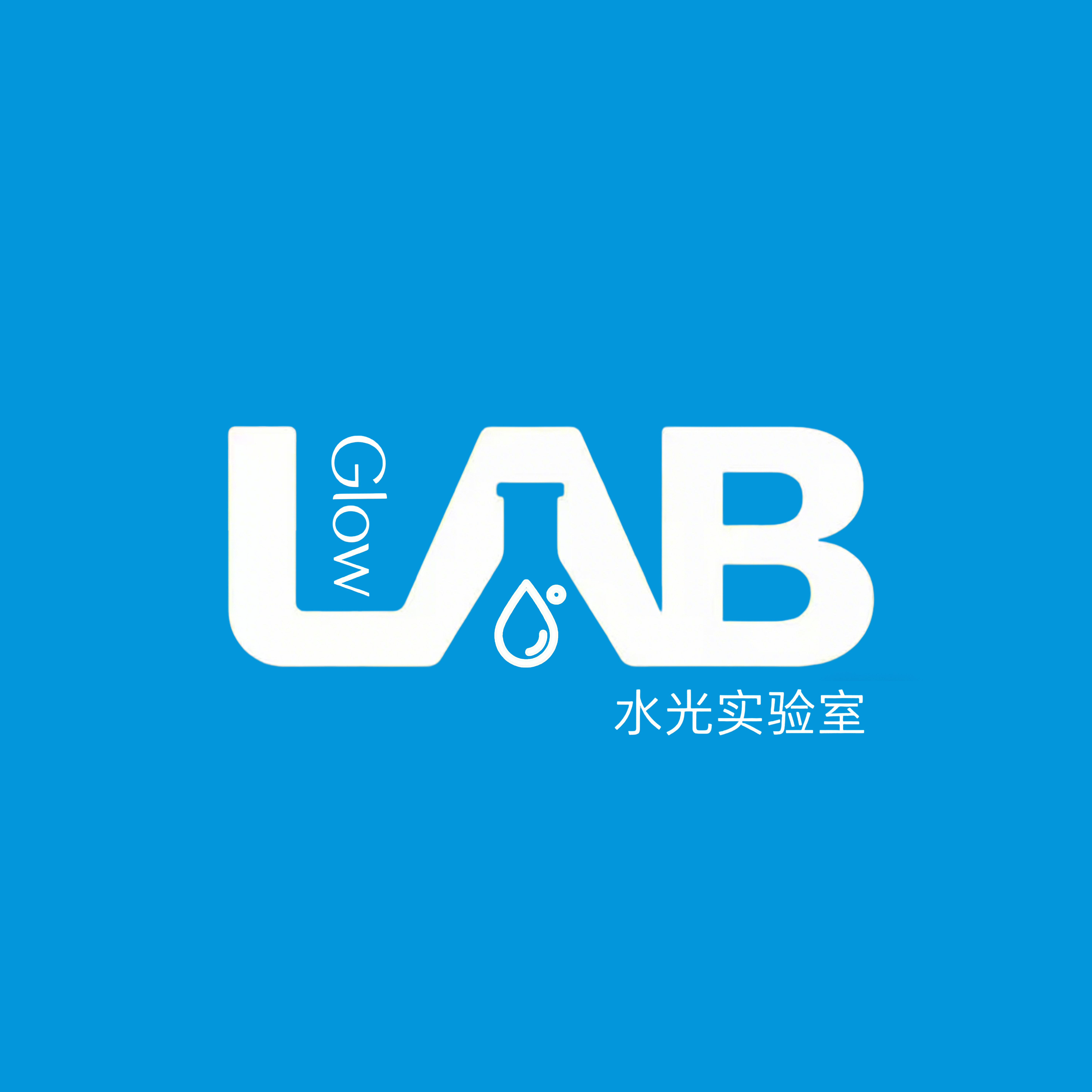 GlowLab水光实验室的LOGO