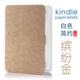 Nắp bảo vệ fcwm kindle mới paperwhite3 / 4 nắp bảo vệ 958 eBook KPW4 vỏ da mỏng 3 - Phụ kiện sách điện tử bao da máy tính bảng samsung tab a8 t295