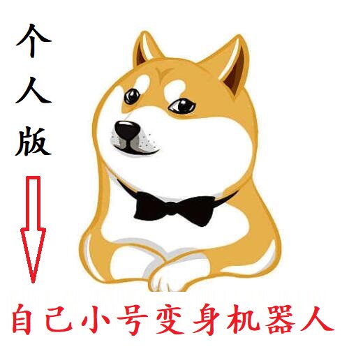 Personal version of the two dogs robot wx WeChat group robot voice Miaomiaoyin assistant automatic chat