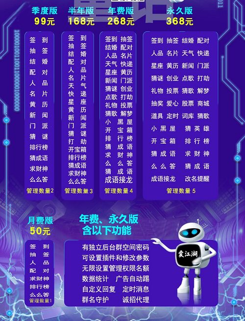 Love rivers and lakes text online game Yuanbao meritorious tiger charm vx WeChat group robot wx micro group management robot Ergou