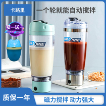 Calorie magnetic automatic mixing cup Electric portable milkshake shaker Shaker Fitness water cup Protein powder shaker Charging