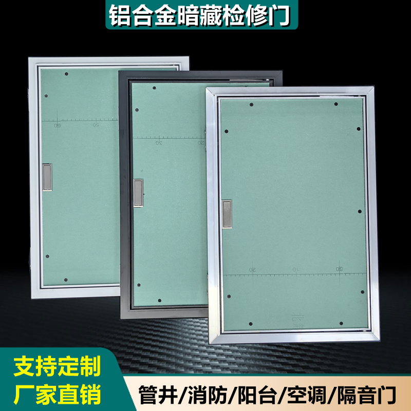 Aluminum Alloy Fire Hydrant Box Tube Well Door Air Conditioning Outdoor machine Soundproof Overhaul of the wall Invisible Plasterboard Darkdoor Customisation-Taobao