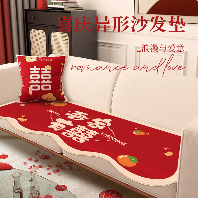 Wedding Celebration Sofa Cushion, Wedding Red Double Happiness Character Special-Shaped Cushion, Universal for All Seasons, Non-Slip Cover Cloth, Decorative Arrangement