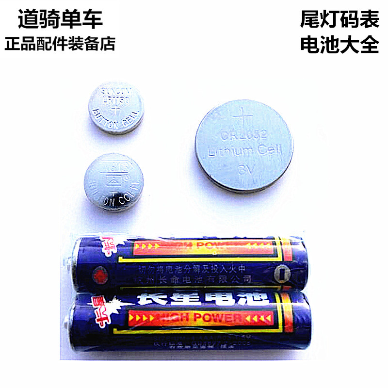Bicycle mountain car codemeter battery button battery taillume lamp frog lamp 7 2032 battery
