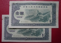 Treasury Bill 1982 One Dollar 1 Double Number 879021-022
