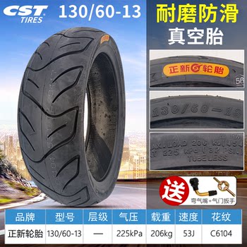 Chaoyang/Zhengxin Tire 130/60-13M/C Motorcycle Electric Vehicle 13inch Vacuum Tire Tricycle Wear-Resistant