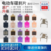 Yadi Oubo DT3 Emma Xiaoqiao Xingxiang Yuebao No. 9 110P Maverick electric vehicle front and rear disc brake pads AB-2