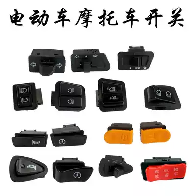 High-quality electric vehicle locomotive living room lights turn to three or four lines far and near dimming horn Zhongsha five major switches