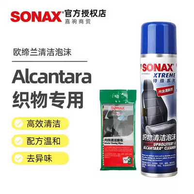 SONAX Car Interior alcantara Oylan Fabric Special Cleaning Cleaning Foam Gentle New Batch