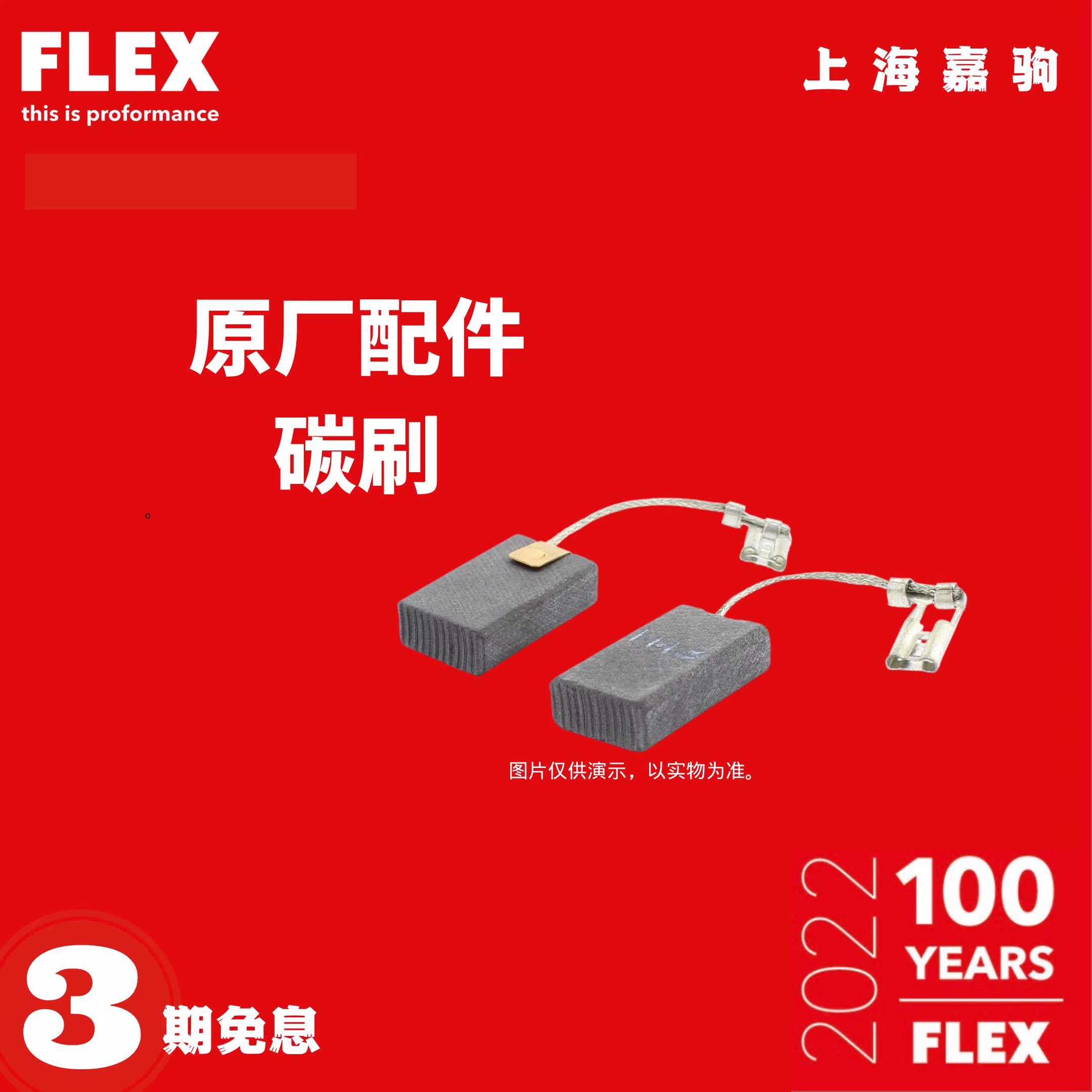 German FLEX Power Tool Automotive Beauty Polishing Machine Accessories Carbon Brush Consumable Original Factory Accessories Brand Authori