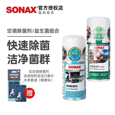 SONAX car air conditioning system cleaner antibacterial agent antibacterial deodorant Made in Germany to upgrade the new car