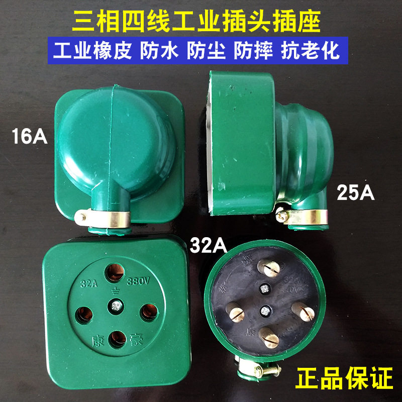 Three-phase four-wire 25A32A plug and socket 380V surface mounted high-power industrial drop 4-pin plug and socket