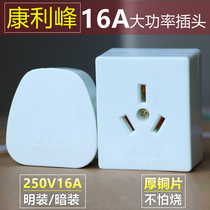 Conley Peak High Power 16A Plug Socket Trifoot Flat Plug Socket 250V Air Conditioning Special Plug Board 4000W