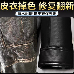 Leather clothing fading care color replenishing cream color agent leather wear renovation recoloring agent repair agent self-painting maintenance oil