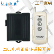 220v curtain remote control motor forward and reverse remote control switch manual limit switch greenhouse roller shutter switch