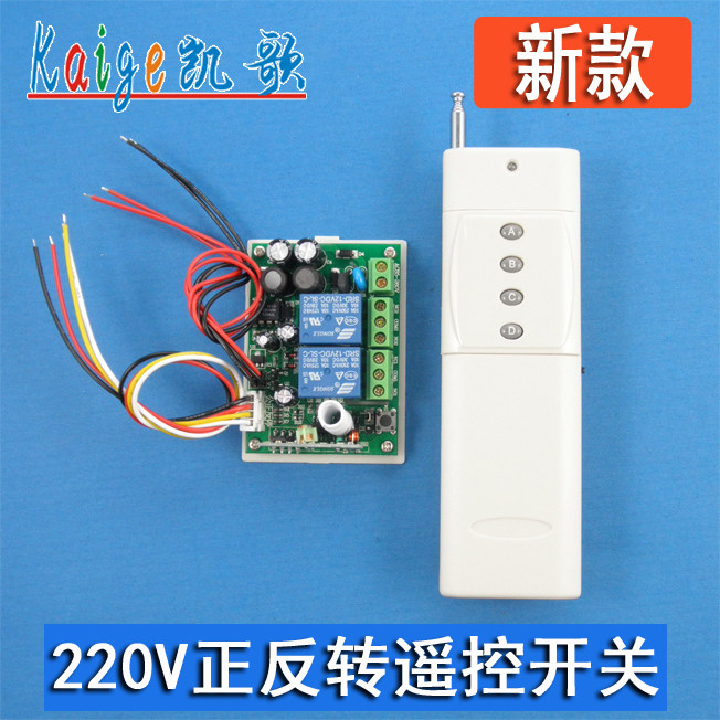 220V Greenhouse roll curtain machine remote control switch 3000 m motor is reversed remote control switch