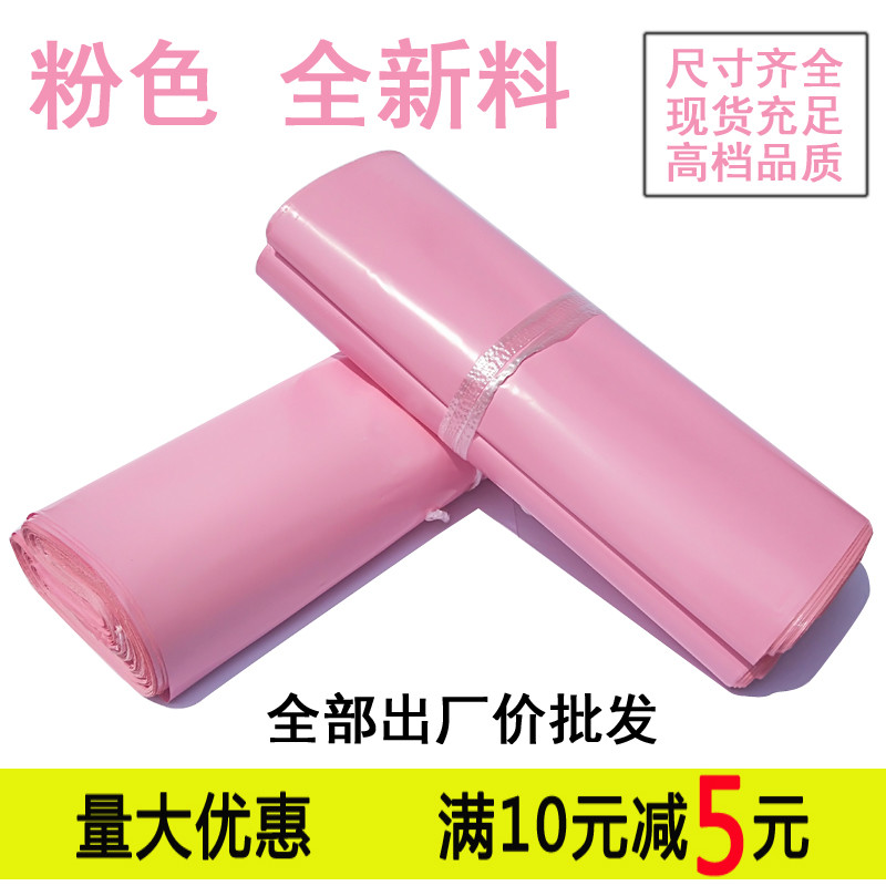 Pink Express Bags New Stock Express Bags Thickened Set Make Waterproof Clothing Packaging Bags Packing Logistics Bags