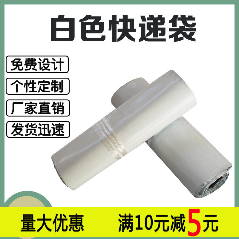 White delivery bag 28 * 42 logistics bag clothing bag white half new material pure material bag to book a plastic bag