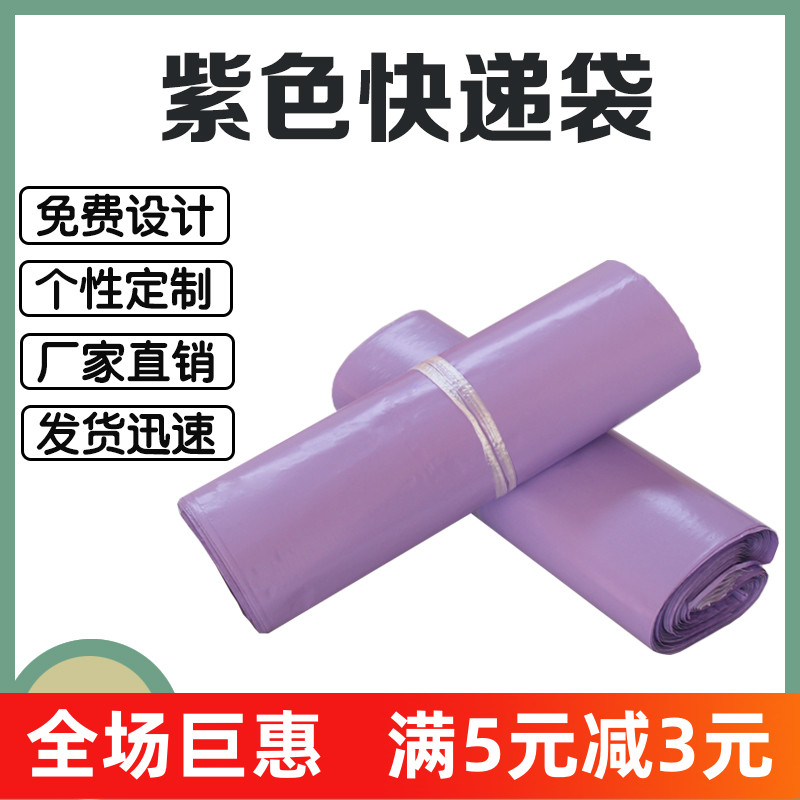 Purple courier bag 2842 self-adhesive bag destruction glue custom logistics packaging bag thickened waterproof packaging bag clothing