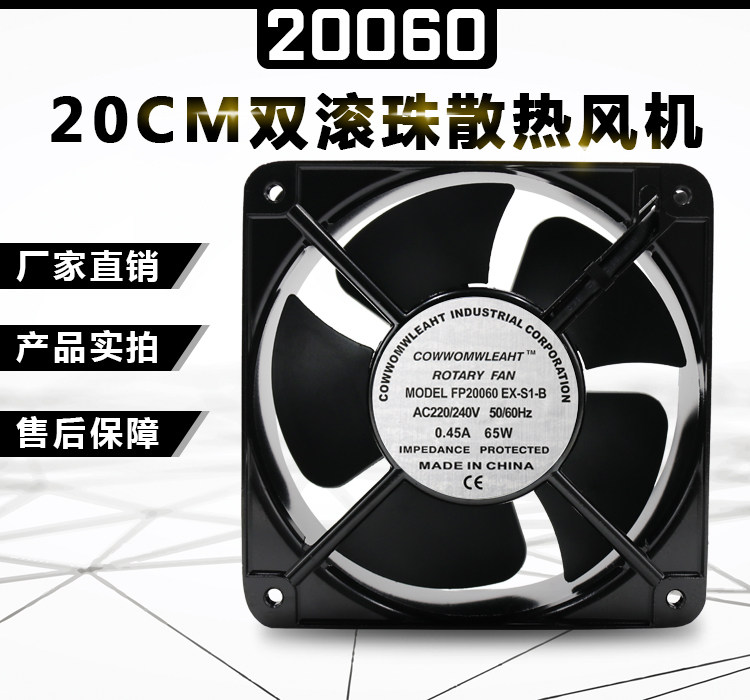 Cooling fan FP20060EX-S1-B industrial fan 20CM cm ball 110V 220V 380V copper core