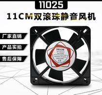  11CM cm AC silent fan AC220V 110V SF11025AT double ball axial cooling fan