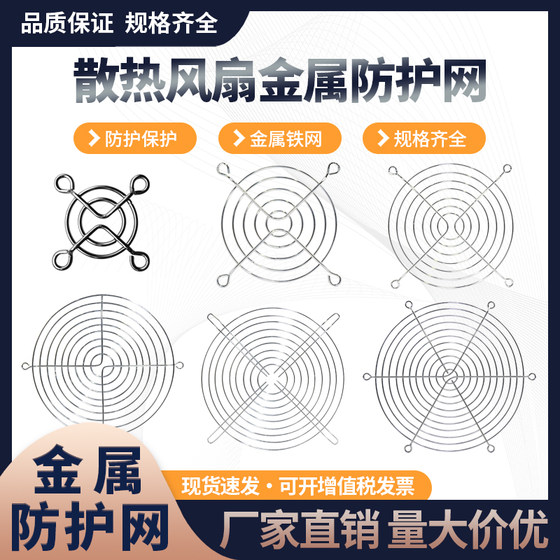 작은 축류 냉각팬 금속 와이어 보호 메쉬 커버 4050608090110120150200mm