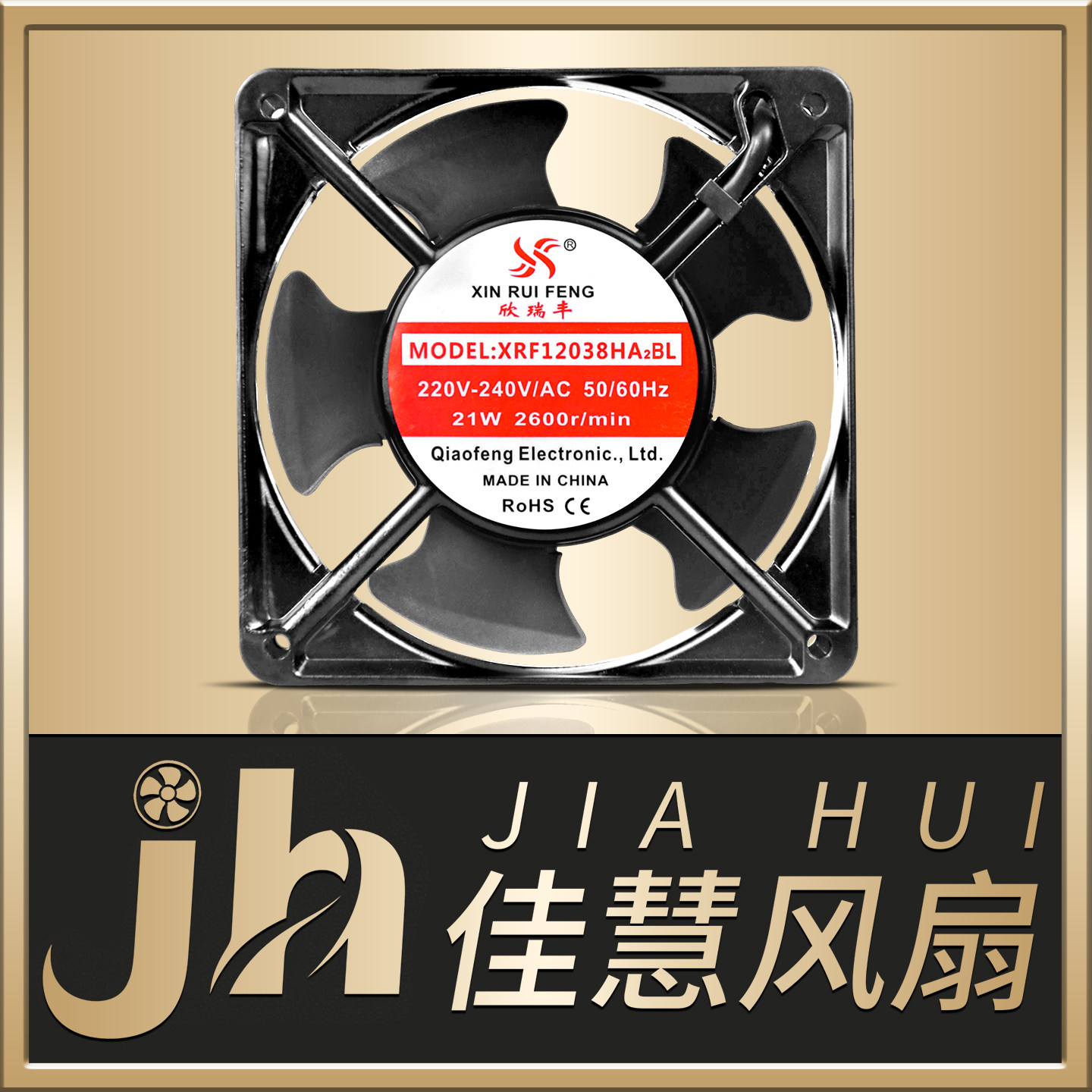 佳慧散热风扇世界