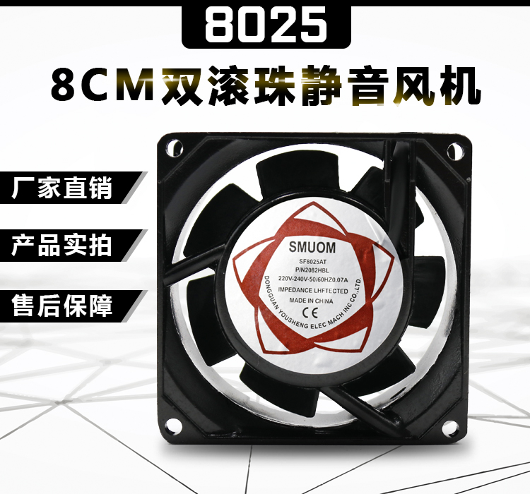 Factory direct small axial fan AC AC 8025 220V 8CM cooling fan double ball bearing