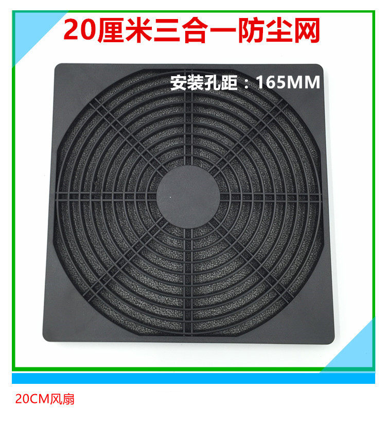 200 three-in-one anti-dust mesh 20cm fan hood filter screen 20 cm small axial flow fan dust cover