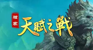 Legendary Servo End Commercial Version Talent War Large Retro Inscription System Talent Pet Mission