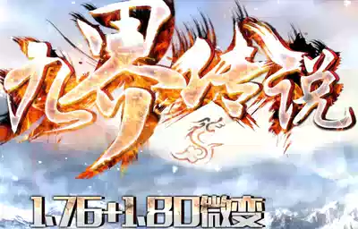 Legendary servo end commercial version 1 76 1 80 Nine realms legend micro-change magic feats strengthen the ten