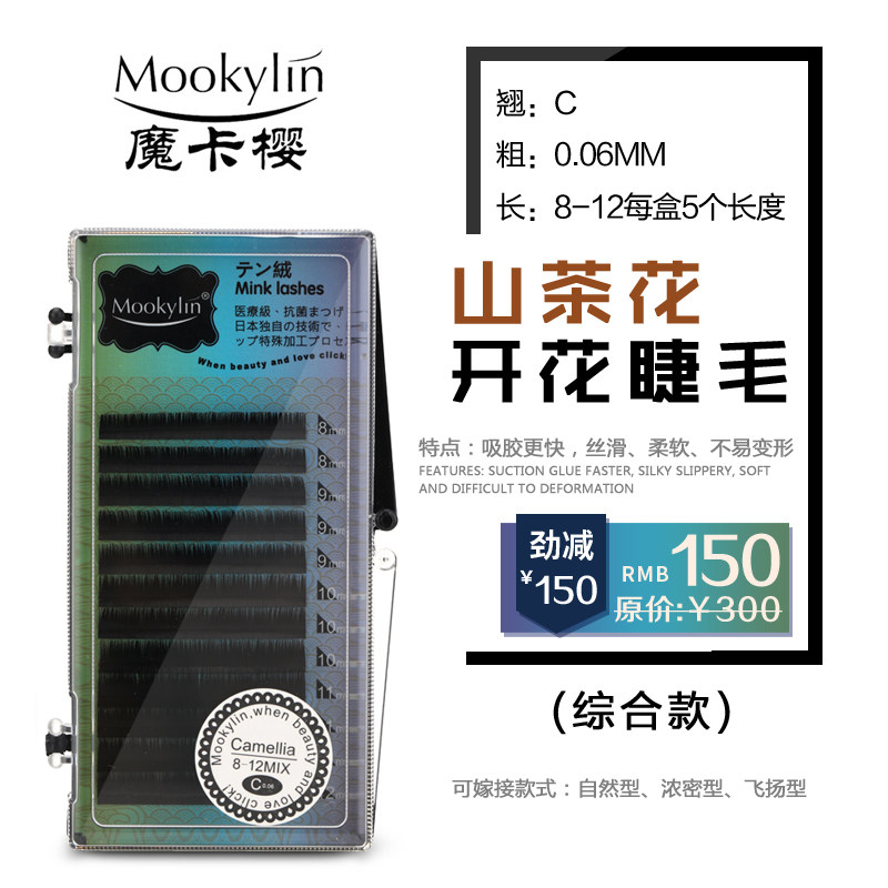 正品日本魔卡樱种植嫁接假睫毛浓密山茶花开花睫毛自然舒适款