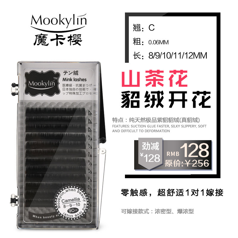 魔卡樱貂绒山茶花睫毛彩妆工具嫁接种植假睫毛自然浓密新款