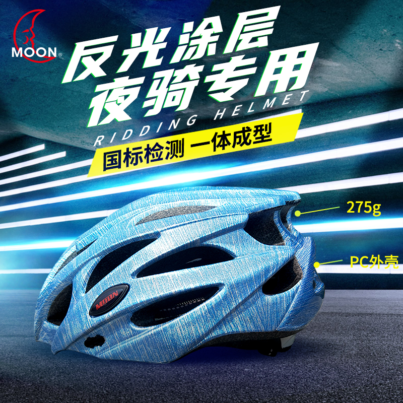 MOON riding helmet men's integral molding bicycle helmet mountain bike equipped with safety helmet built-in insect net