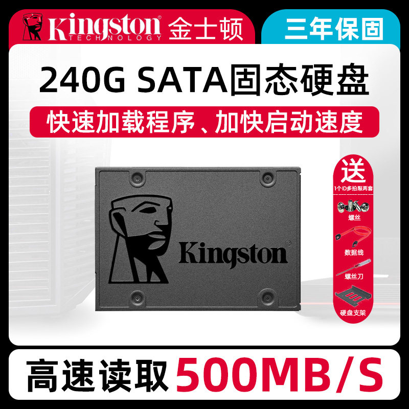 Kingston/金士顿 SA400S37/240G 台式机笔记本电脑SSD固态硬盘