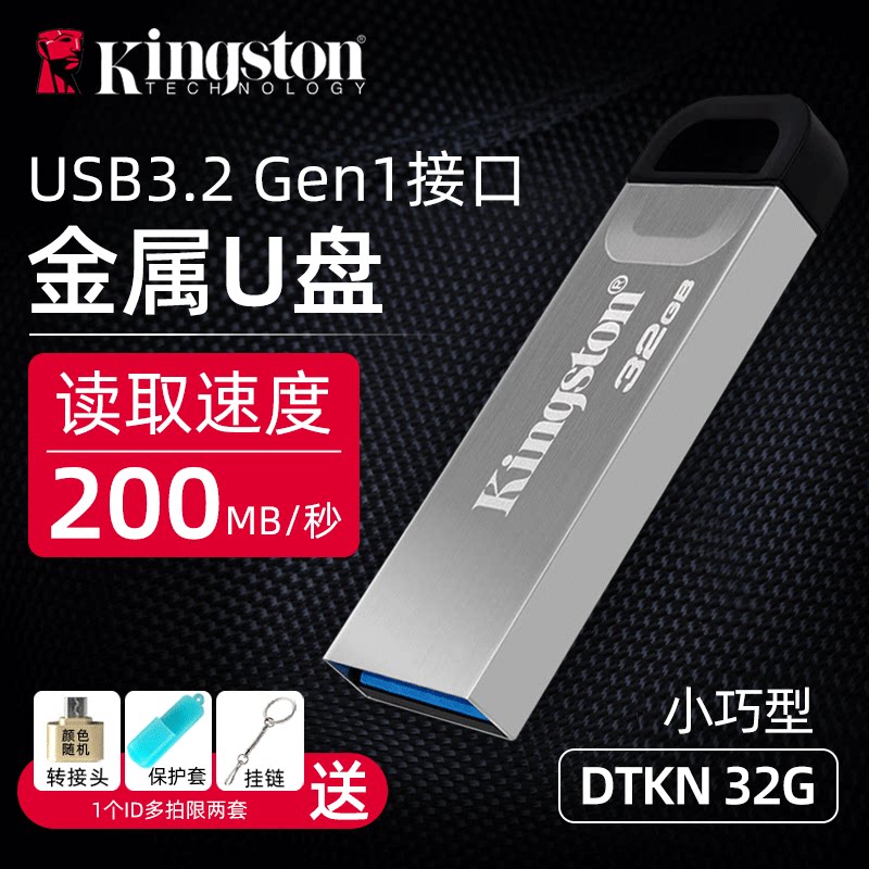 金士顿u盘32gb高速usb3.0手机电脑两用定制装机系统优盘 正品64g