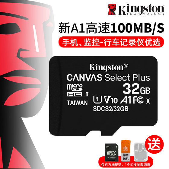 Kingston 32g driving recorder memory high-speed card tf64g mobile phone surveillance camera storage microsd card